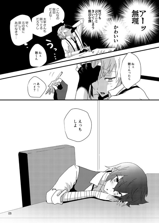 Darling Darling - Page 8