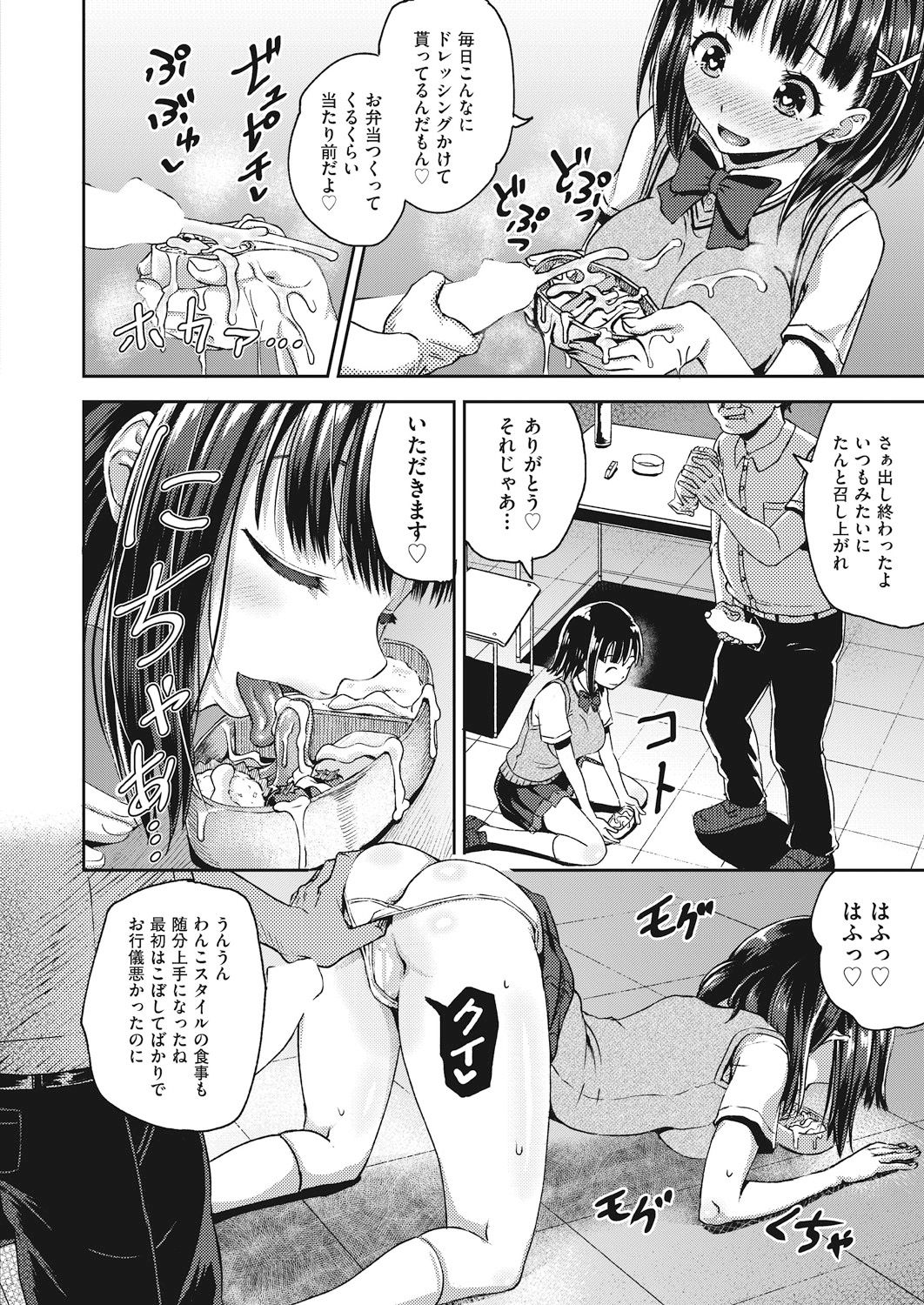 Saimin Spray - Page 106