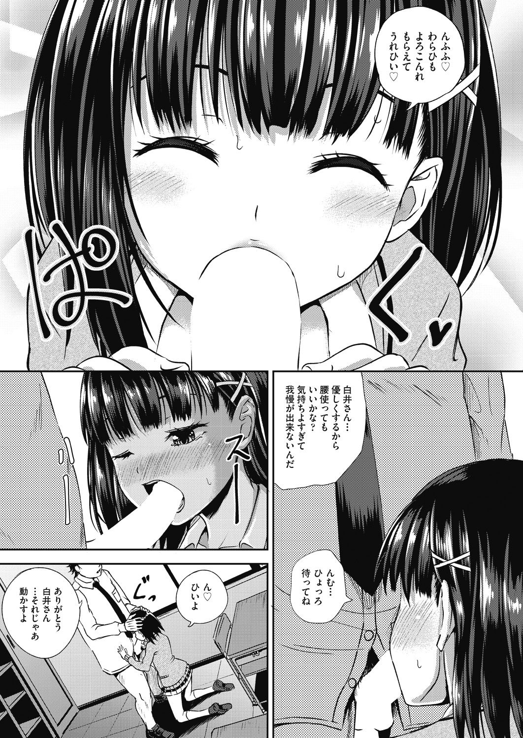 Saimin Spray - Page 19