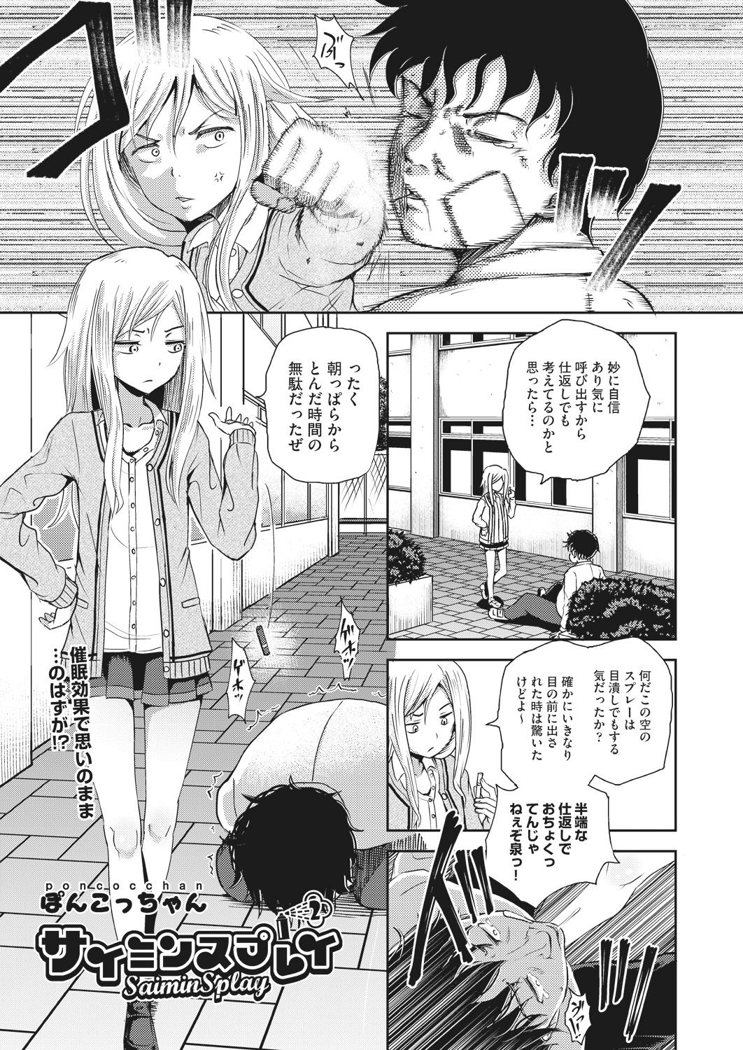 Saimin Spray - Page 33