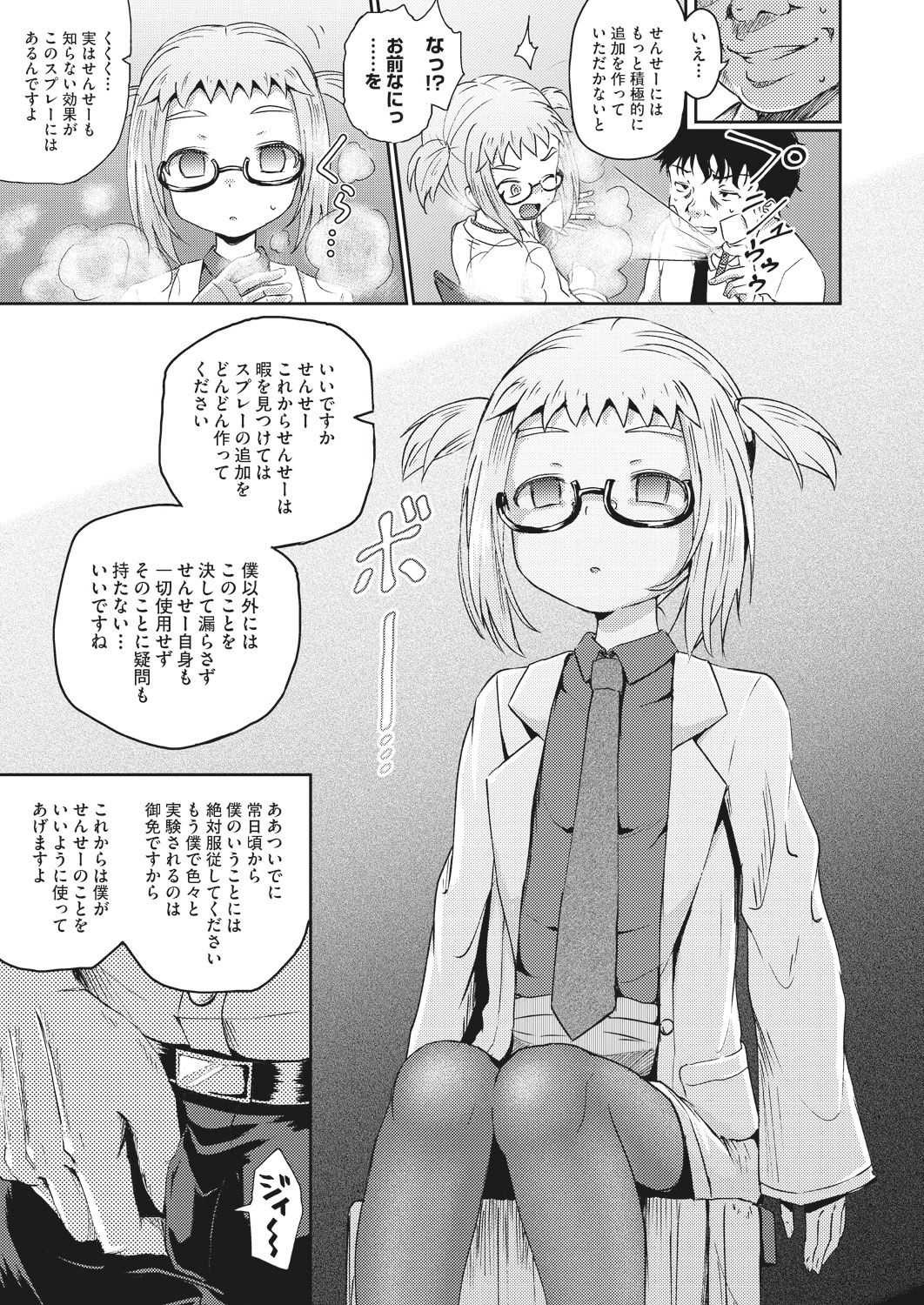 Saimin Spray - Page 35