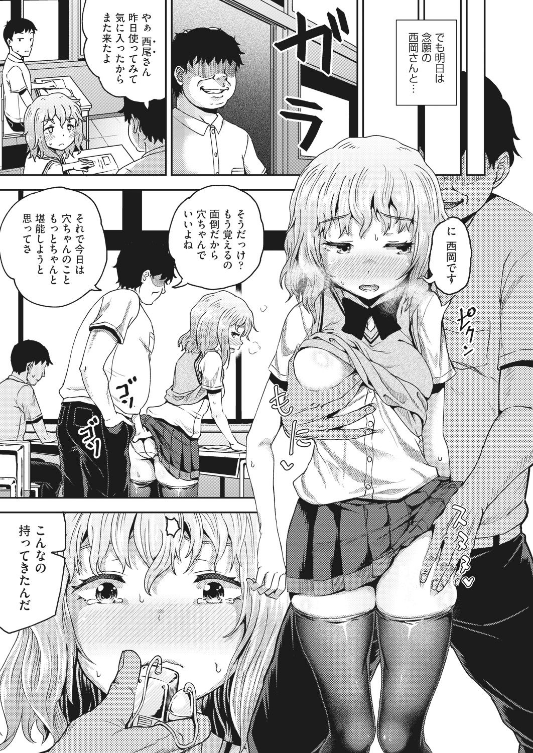 Saimin Spray - Page 71