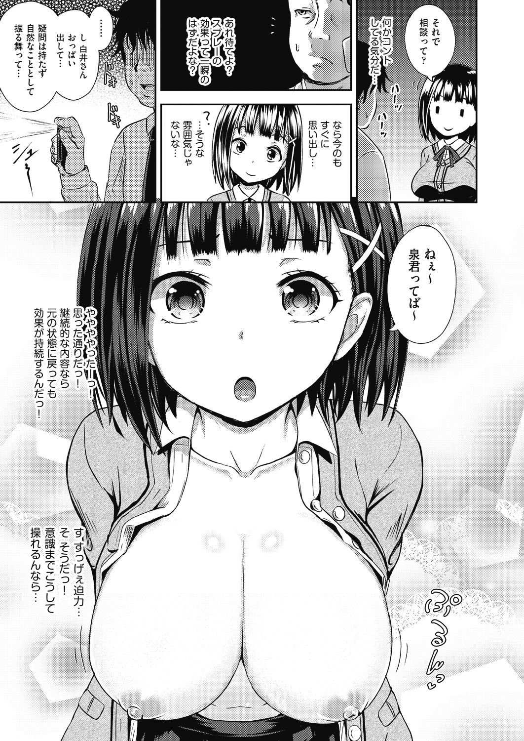 Saimin Spray - Page 9