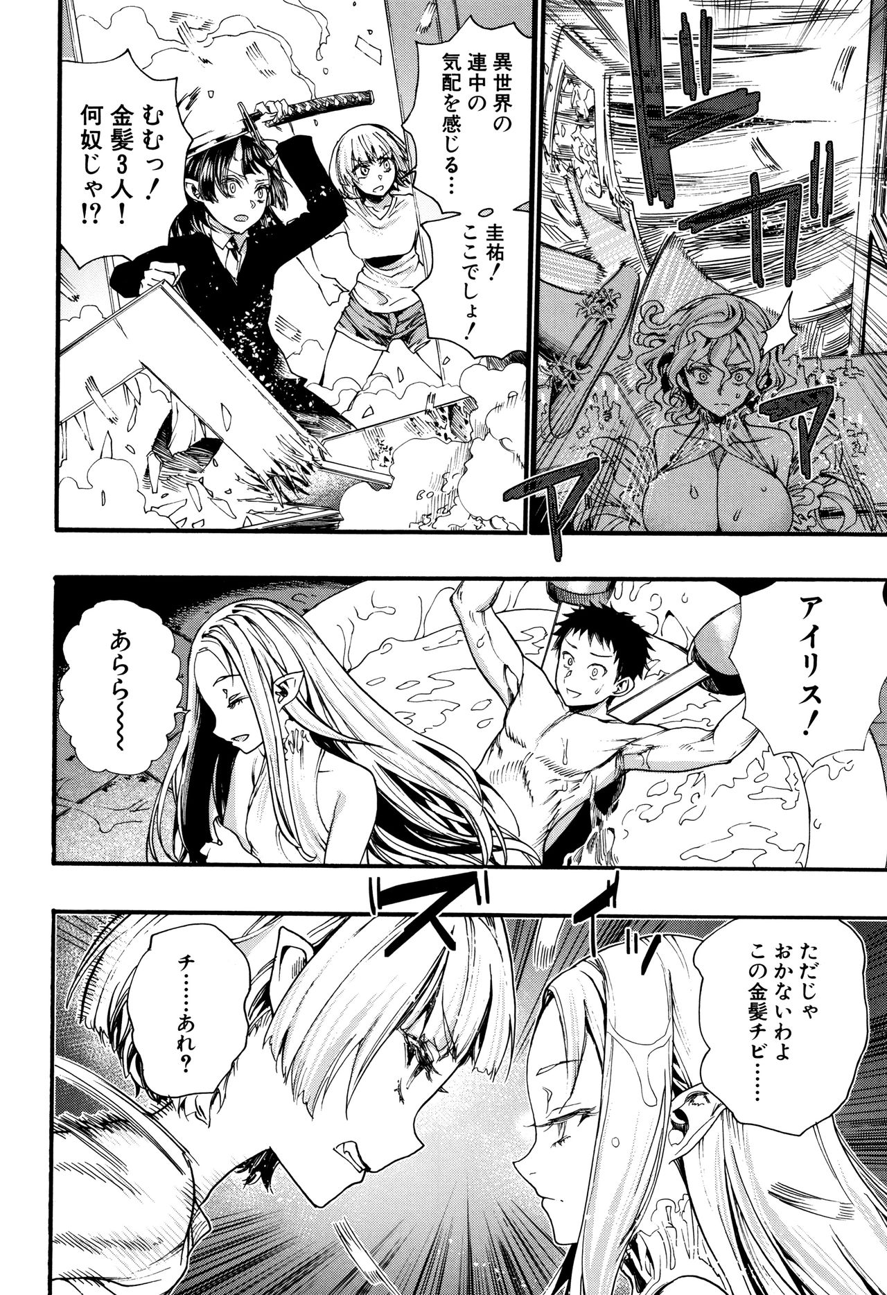 Mankai Harem School - Page 145