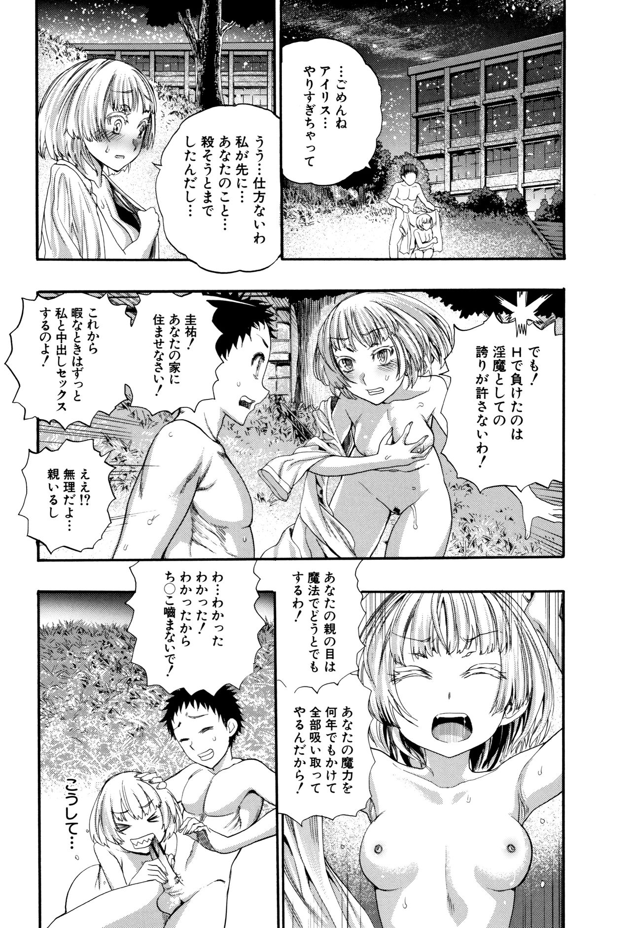 Mankai Harem School - Page 38