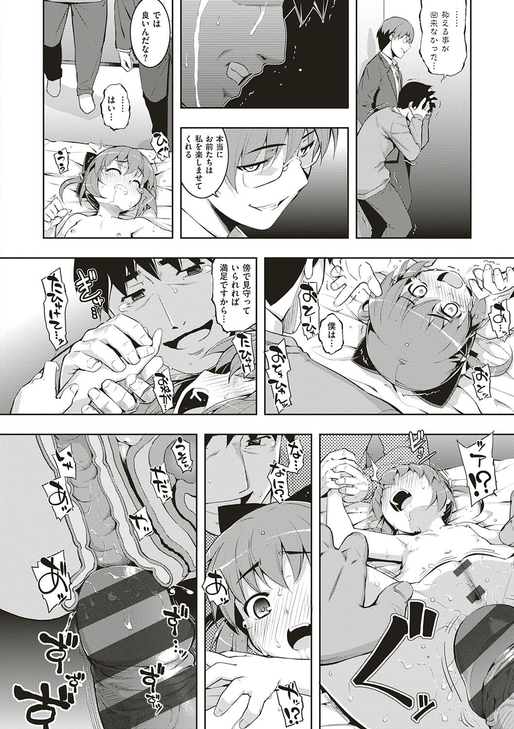 NTR² Shinsouban - Page 223