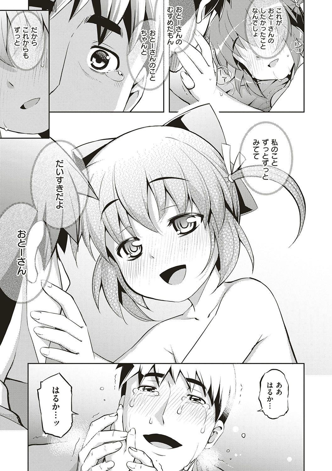 NTR² Shinsouban - Page 228