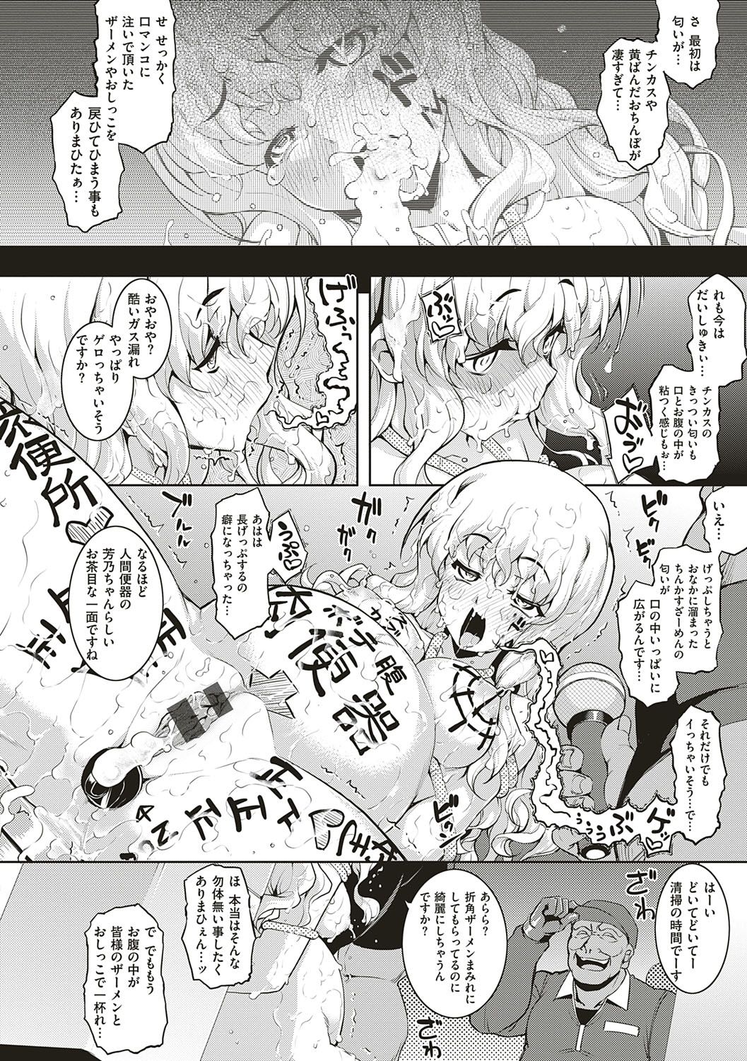 NTR² Shinsouban - Page 245