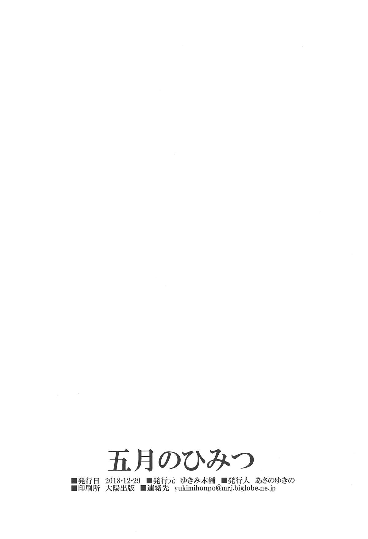 Itsuki no Himitsu - Page 17