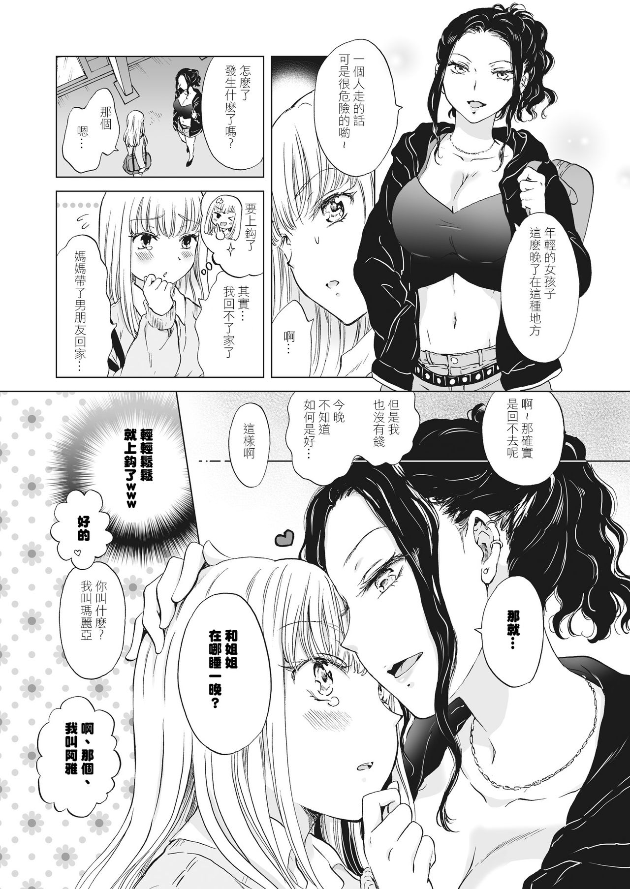 Lady x Lady - Page 48