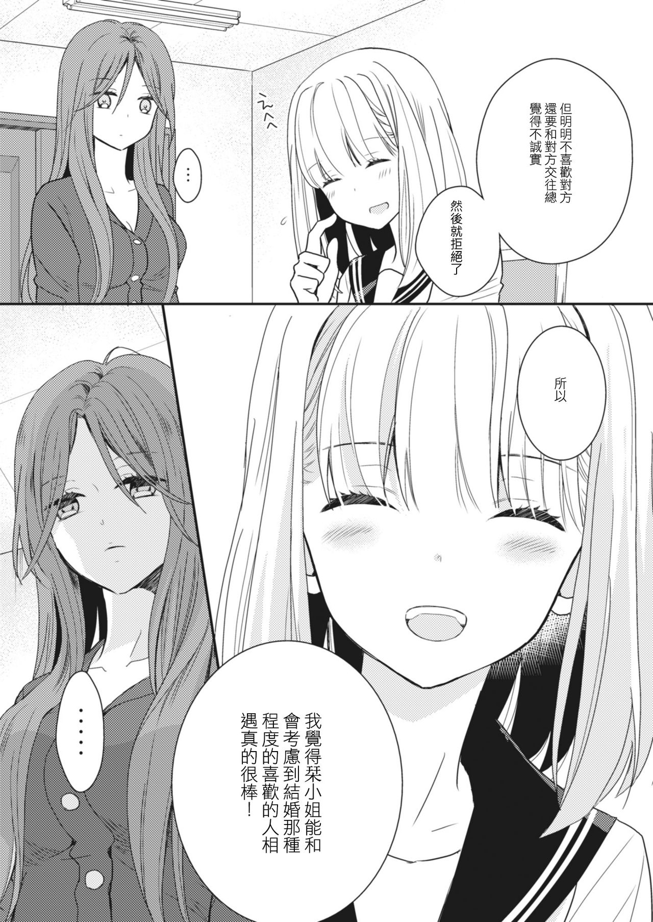 Lady x Lady - Page 67