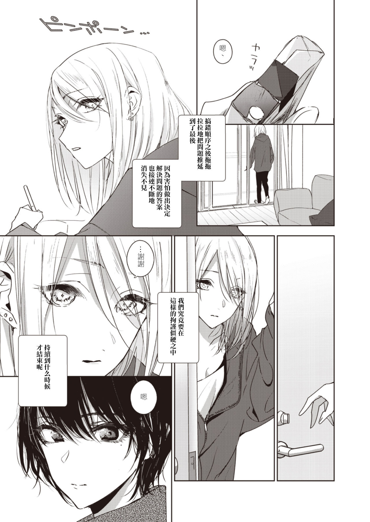 Lady x Lady - Page 84