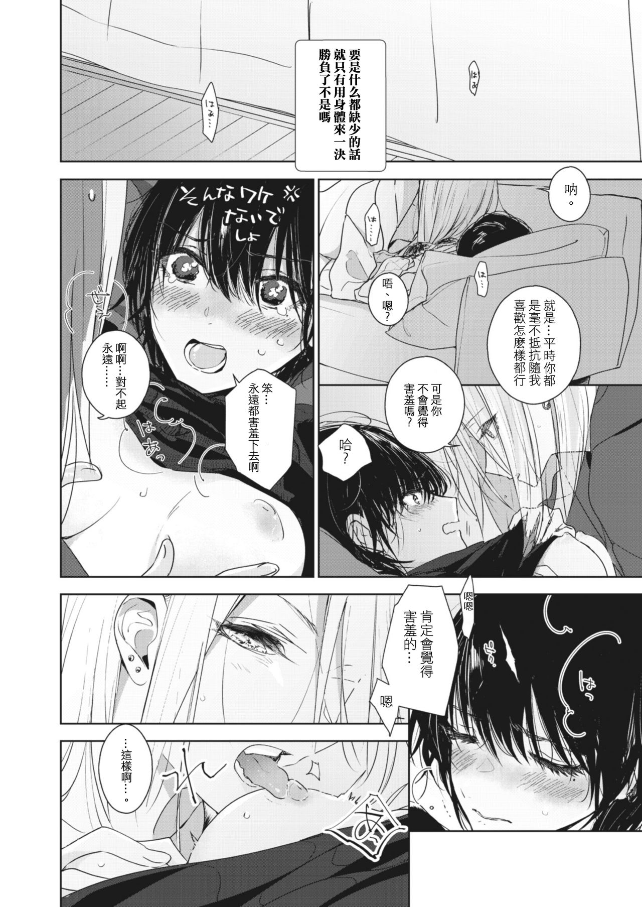 Lady x Lady - Page 91
