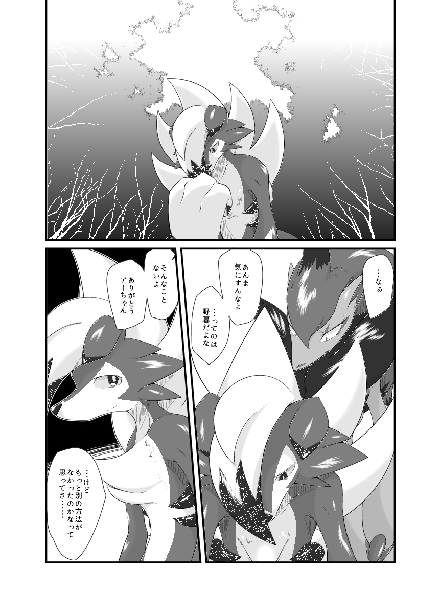 Mayonaka no Waltz - Page 24