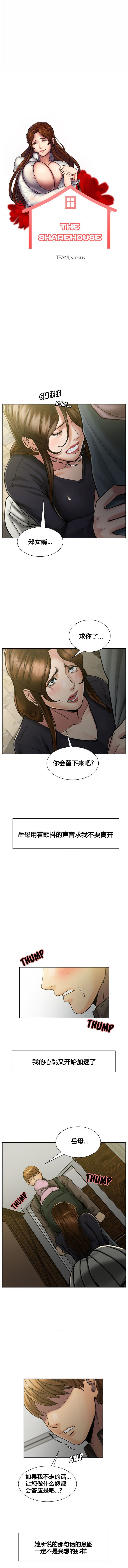 岳母家的刺激生活 1-17 - Page 150