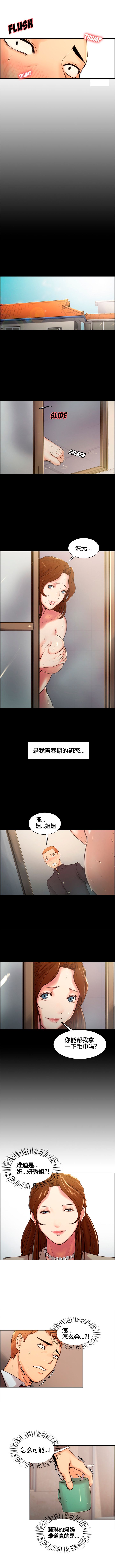 岳母家的刺激生活 1-17 - Page 29