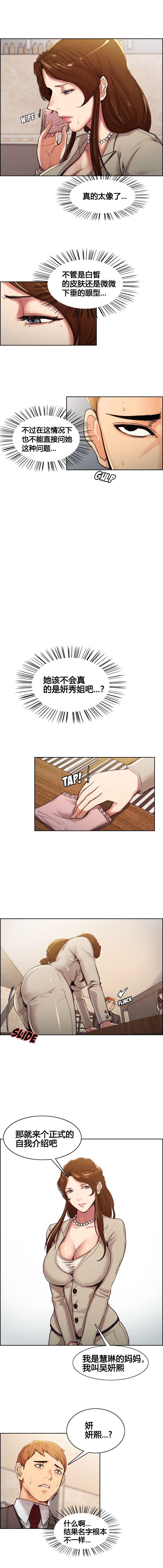 岳母家的刺激生活 1-17 - Page 40