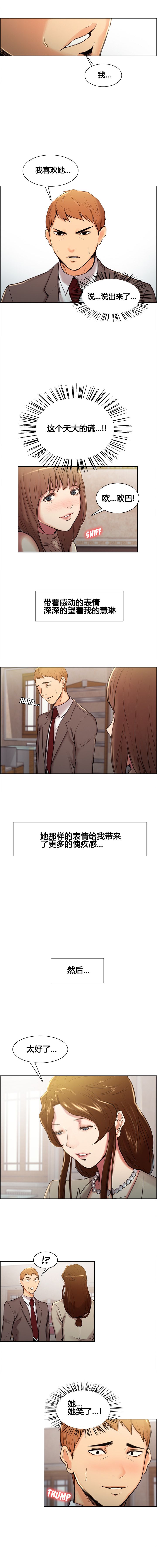 岳母家的刺激生活 1-17 - Page 43