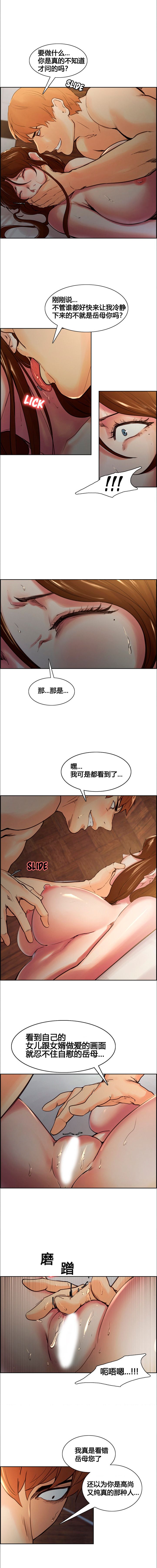 岳母家的刺激生活 1-17 - Page 73