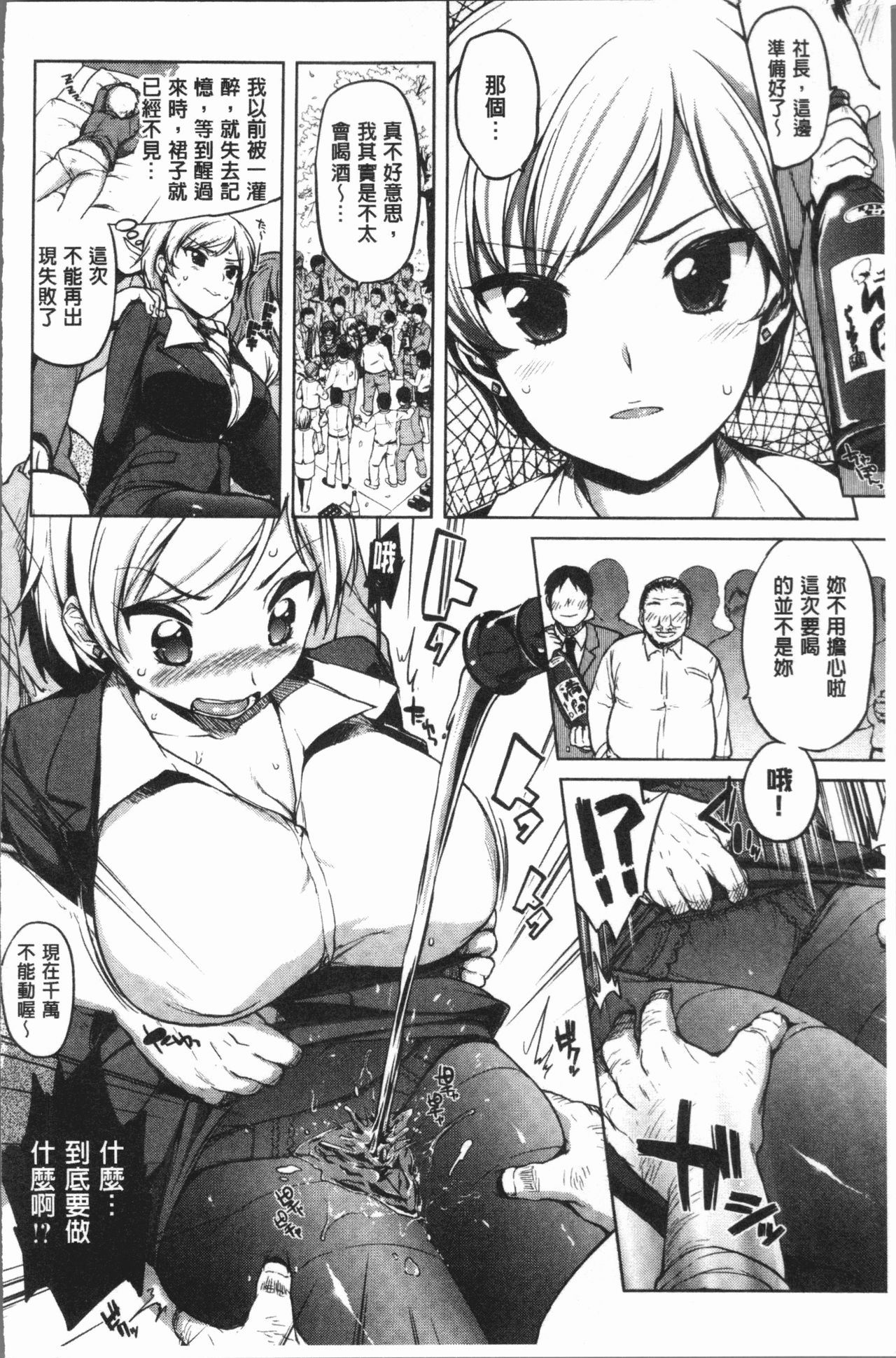 MUCHA BOX | 性玩伴BOX - Page 111