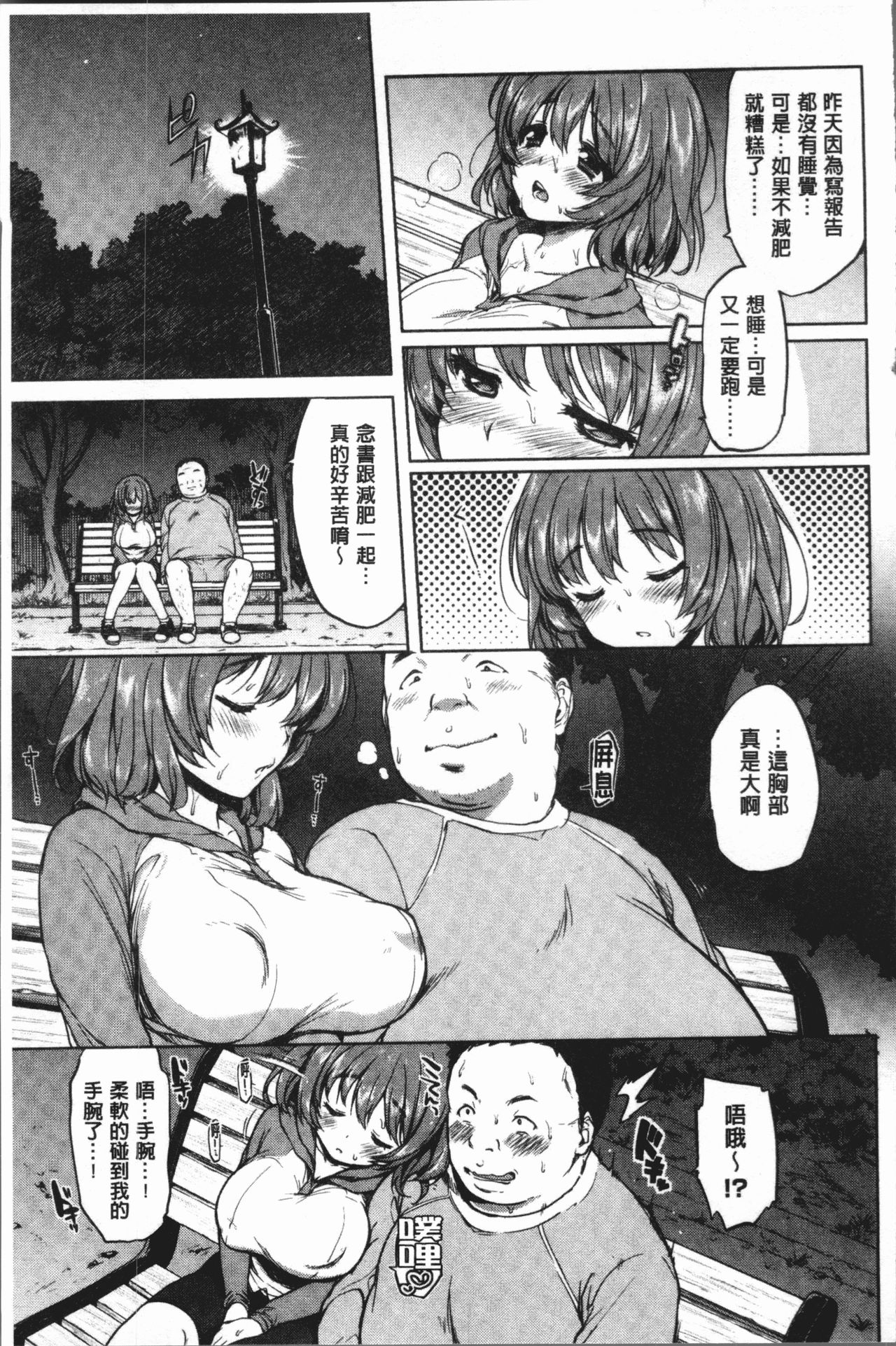 MUCHA BOX | 性玩伴BOX - Page 128