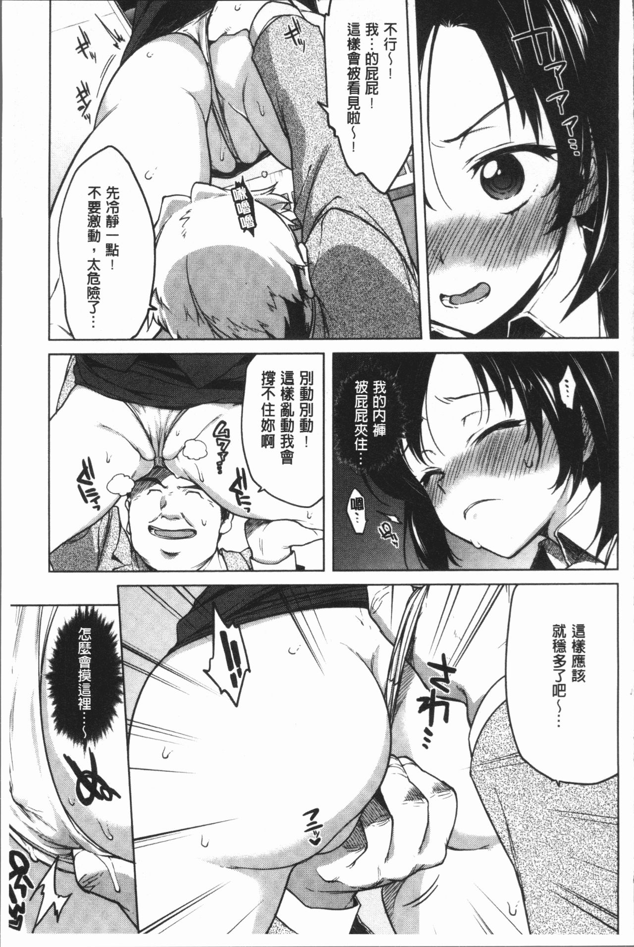 MUCHA BOX | 性玩伴BOX - Page 78