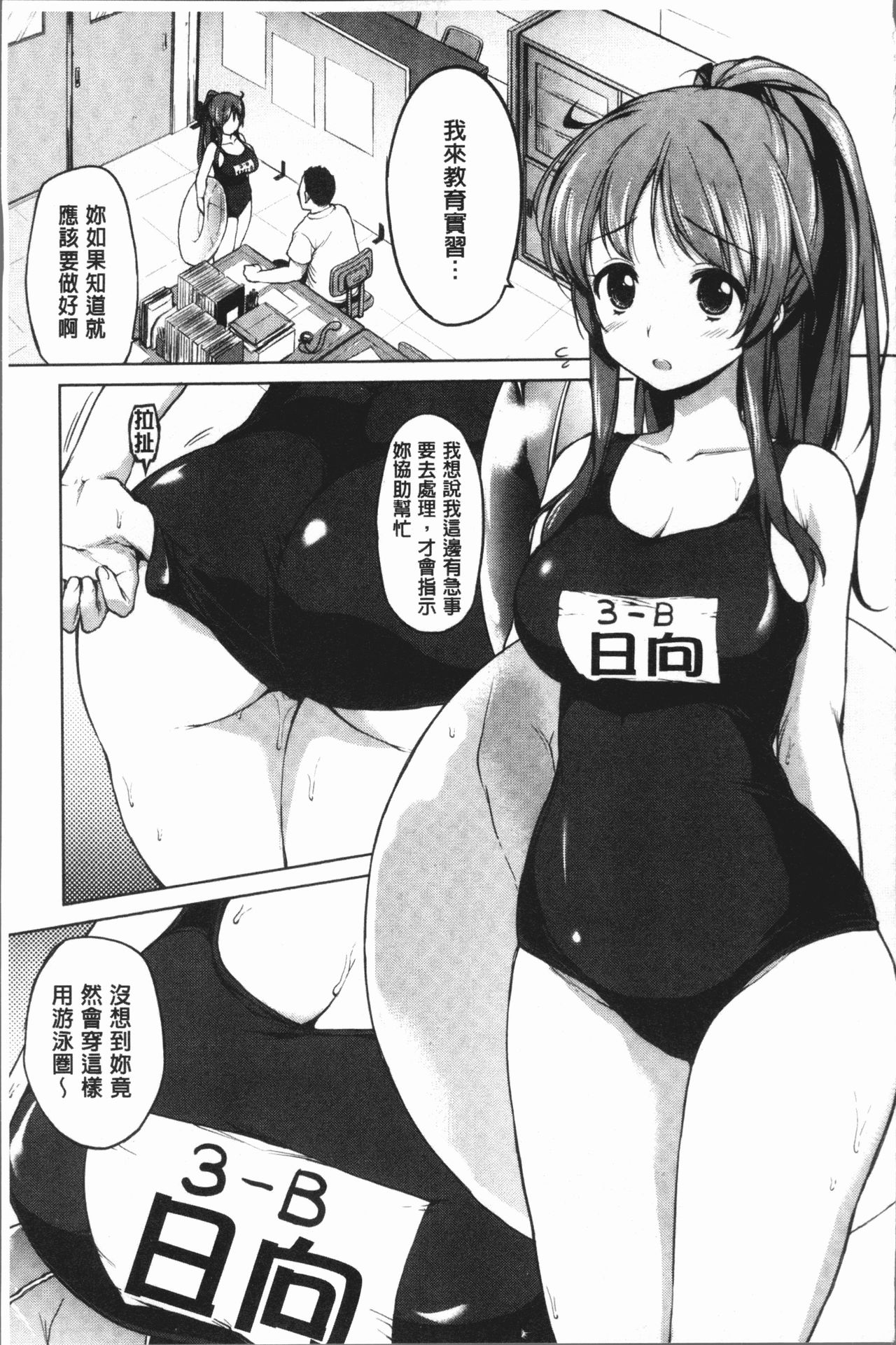 MUCHA BOX | 性玩伴BOX - Page 94