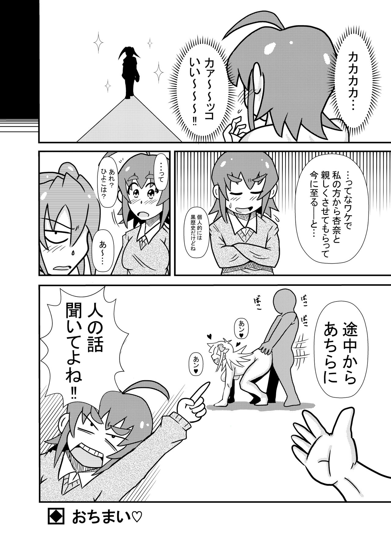 Hiyoko Smile 7 - Page 20