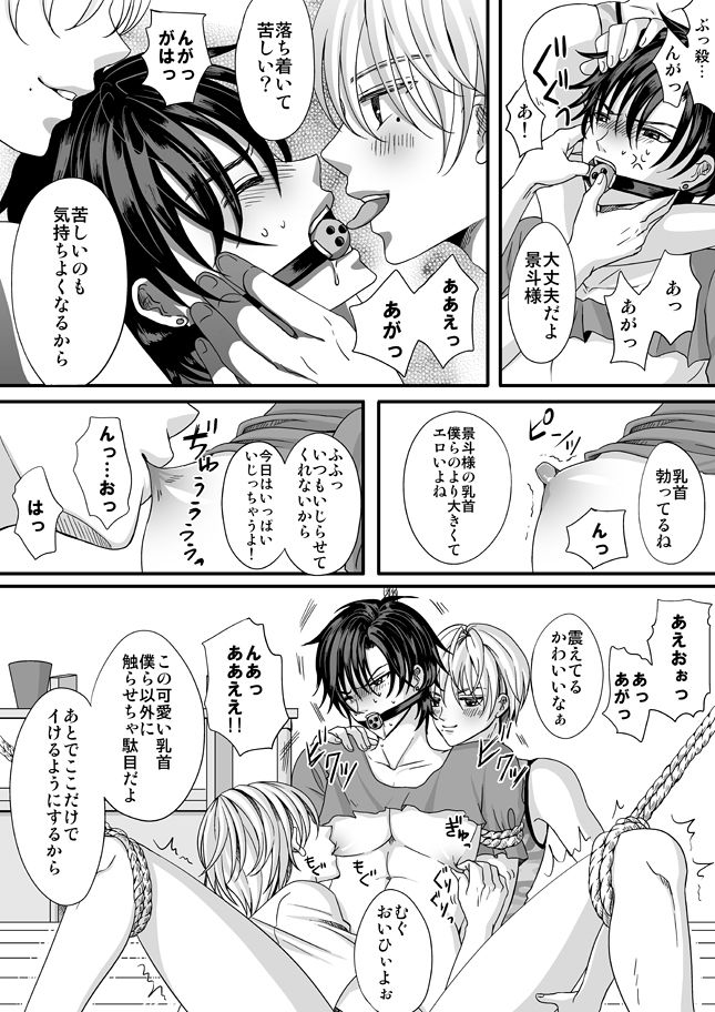 Gyakuten Genshou - Page 16