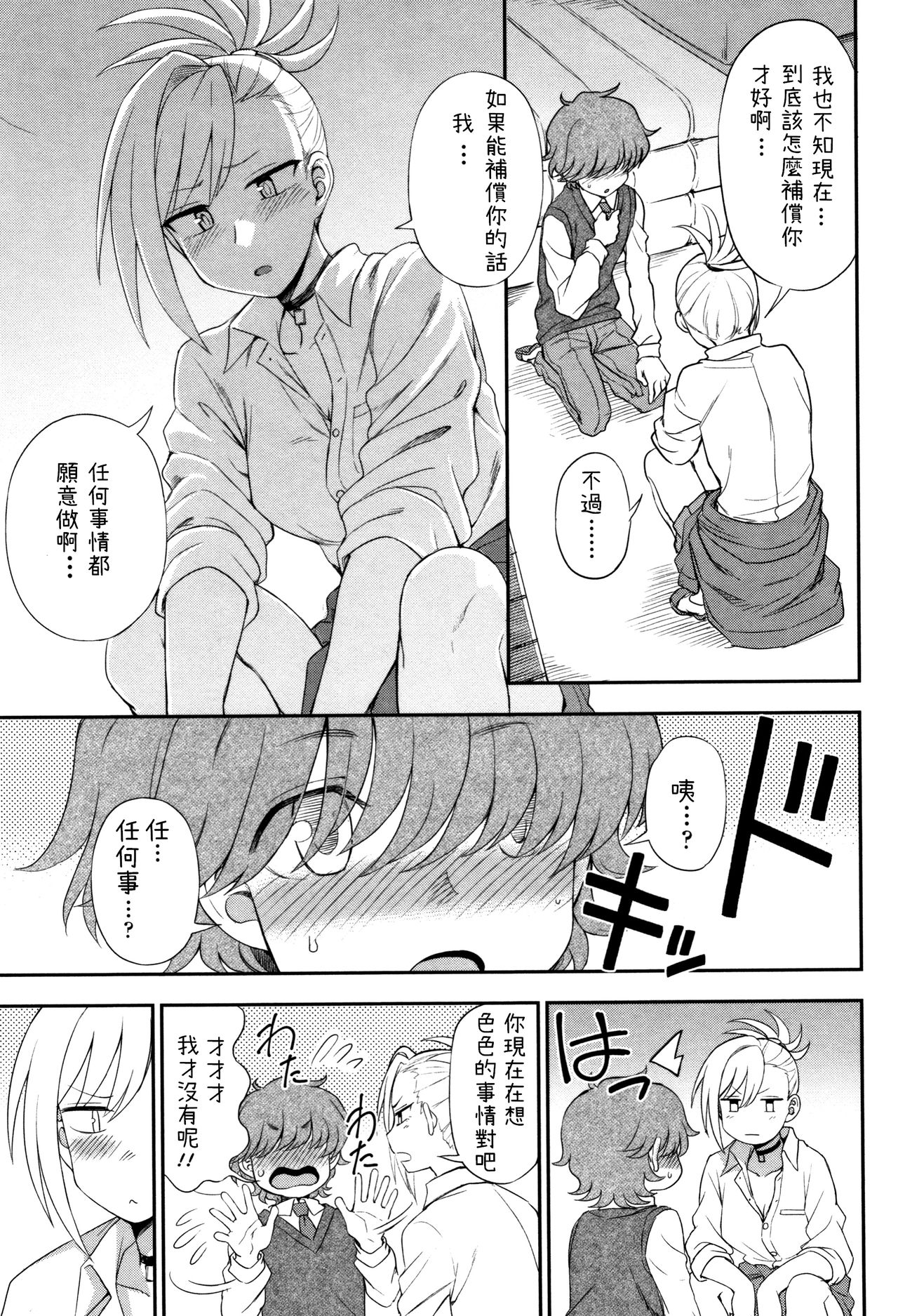 Ijime Ijirare - Page 5