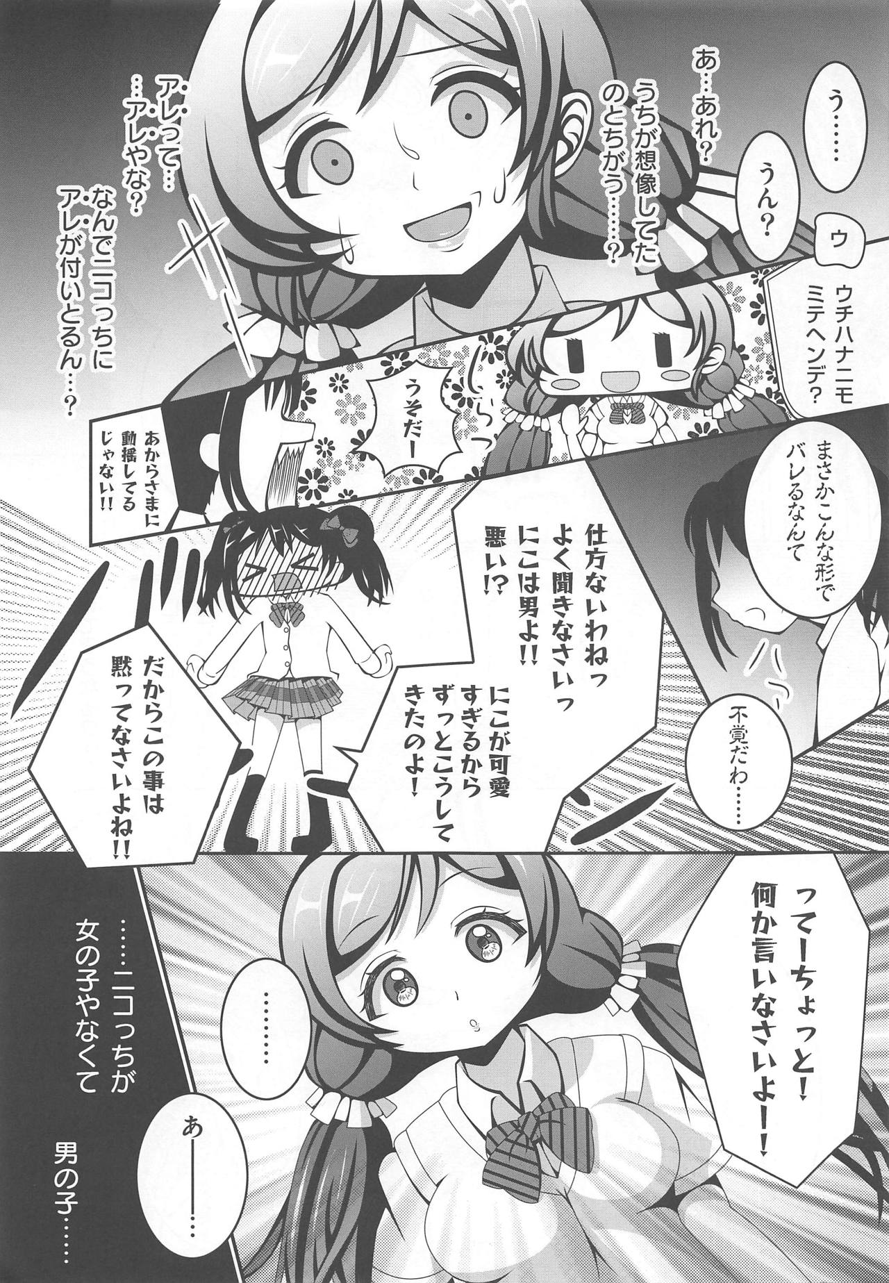 Usotsuki Nico - Page 12