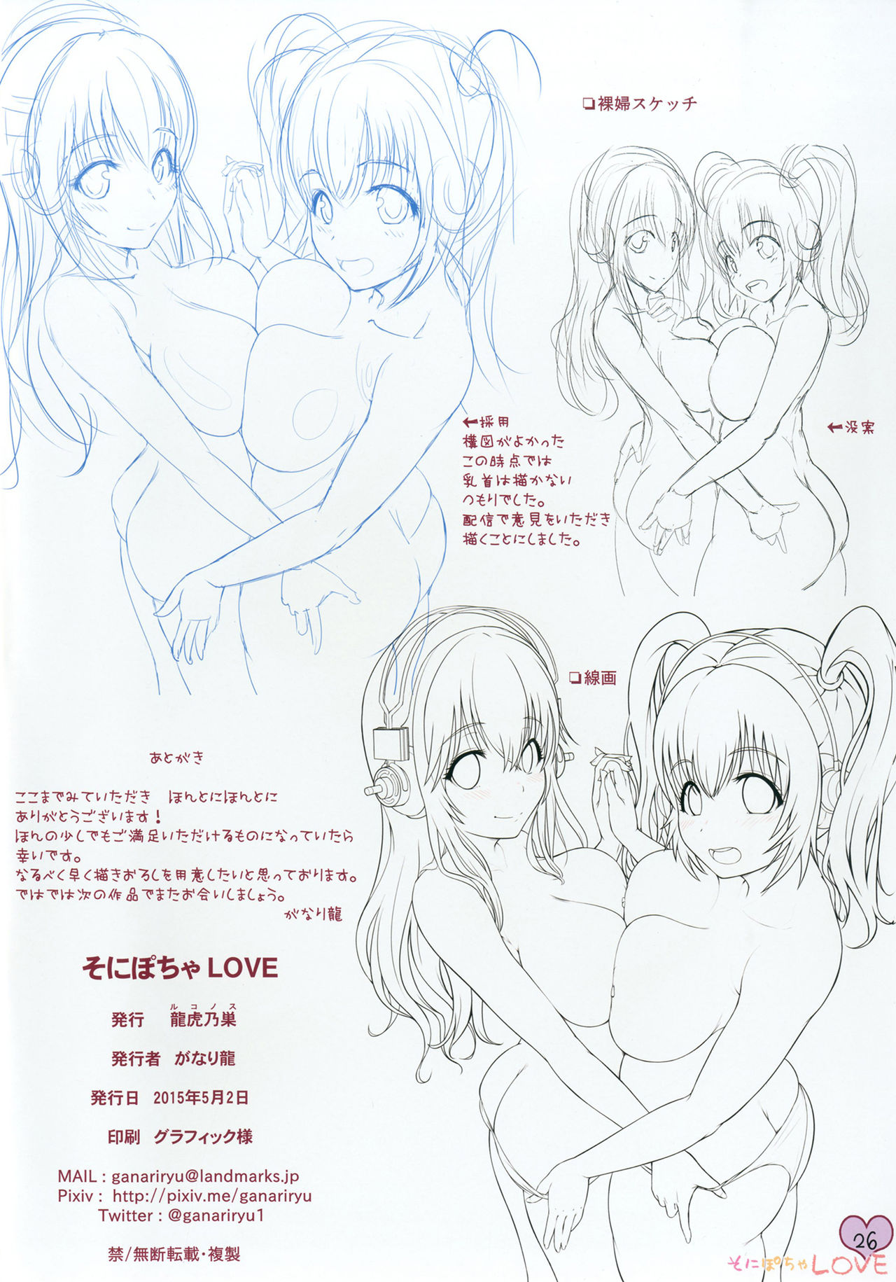 SoniPocha LOVE - Page 26