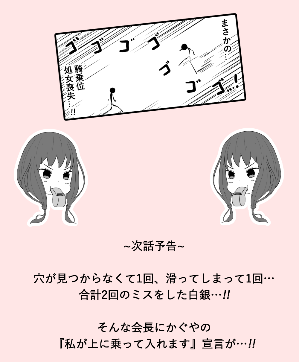 かぐや様は○○したい ~天才たちの恋愛交尾戦~ - Page 10