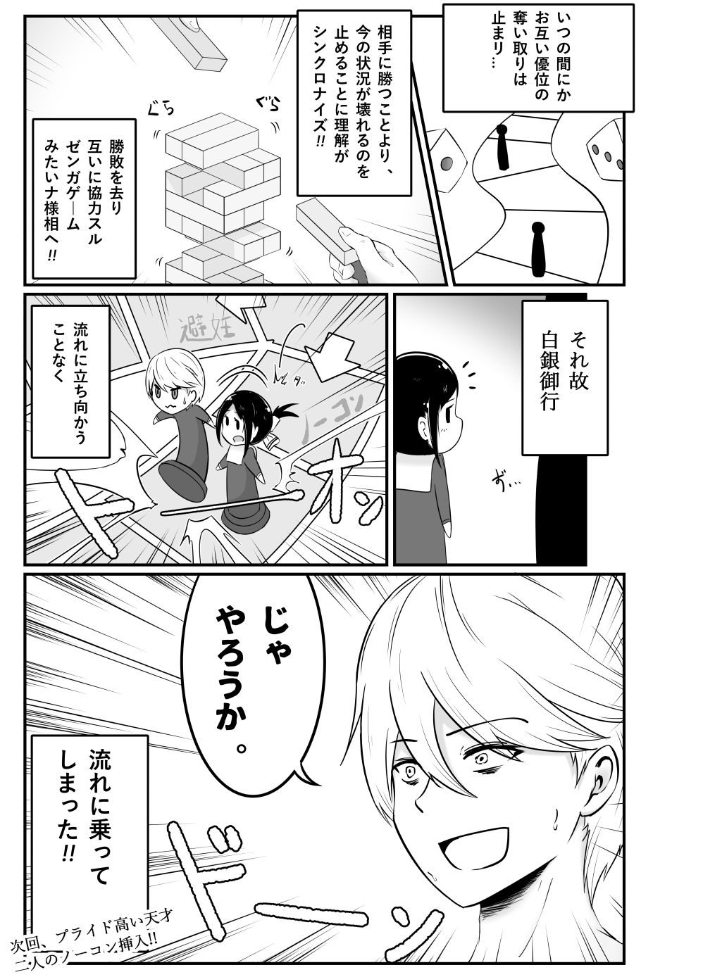 かぐや様は○○したい ~天才たちの恋愛交尾戦~ - Page 9