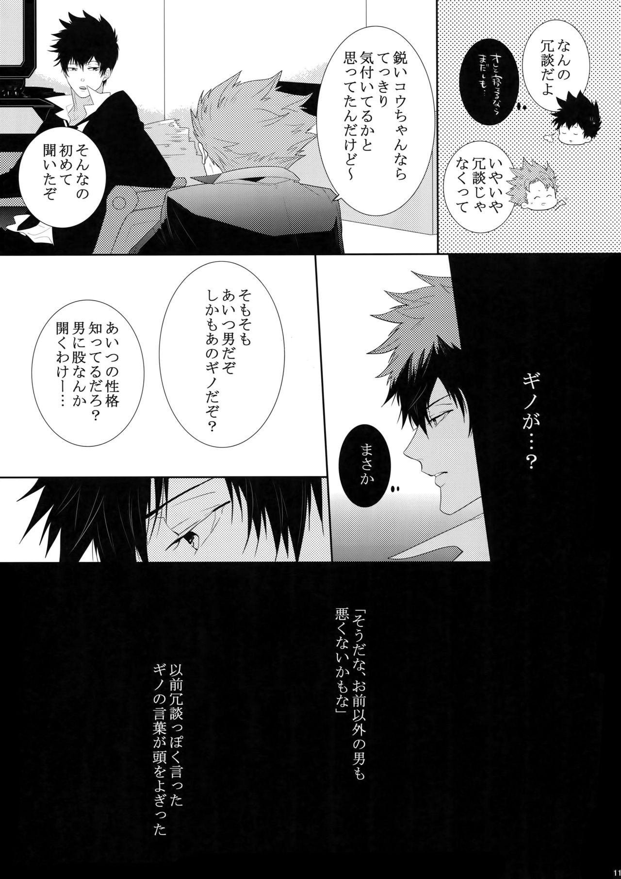 7men_Re_PP - Page 110