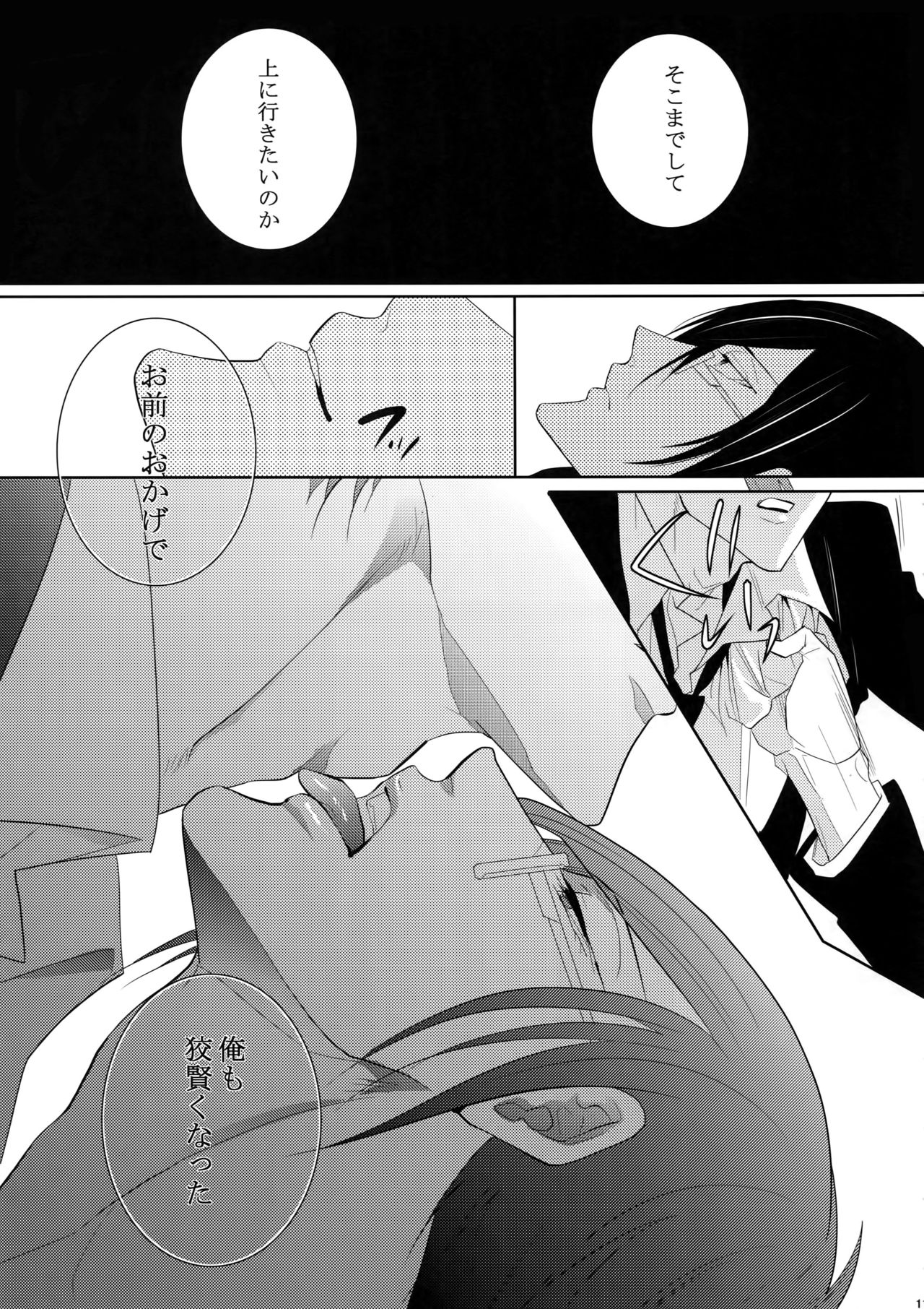7men_Re_PP - Page 118