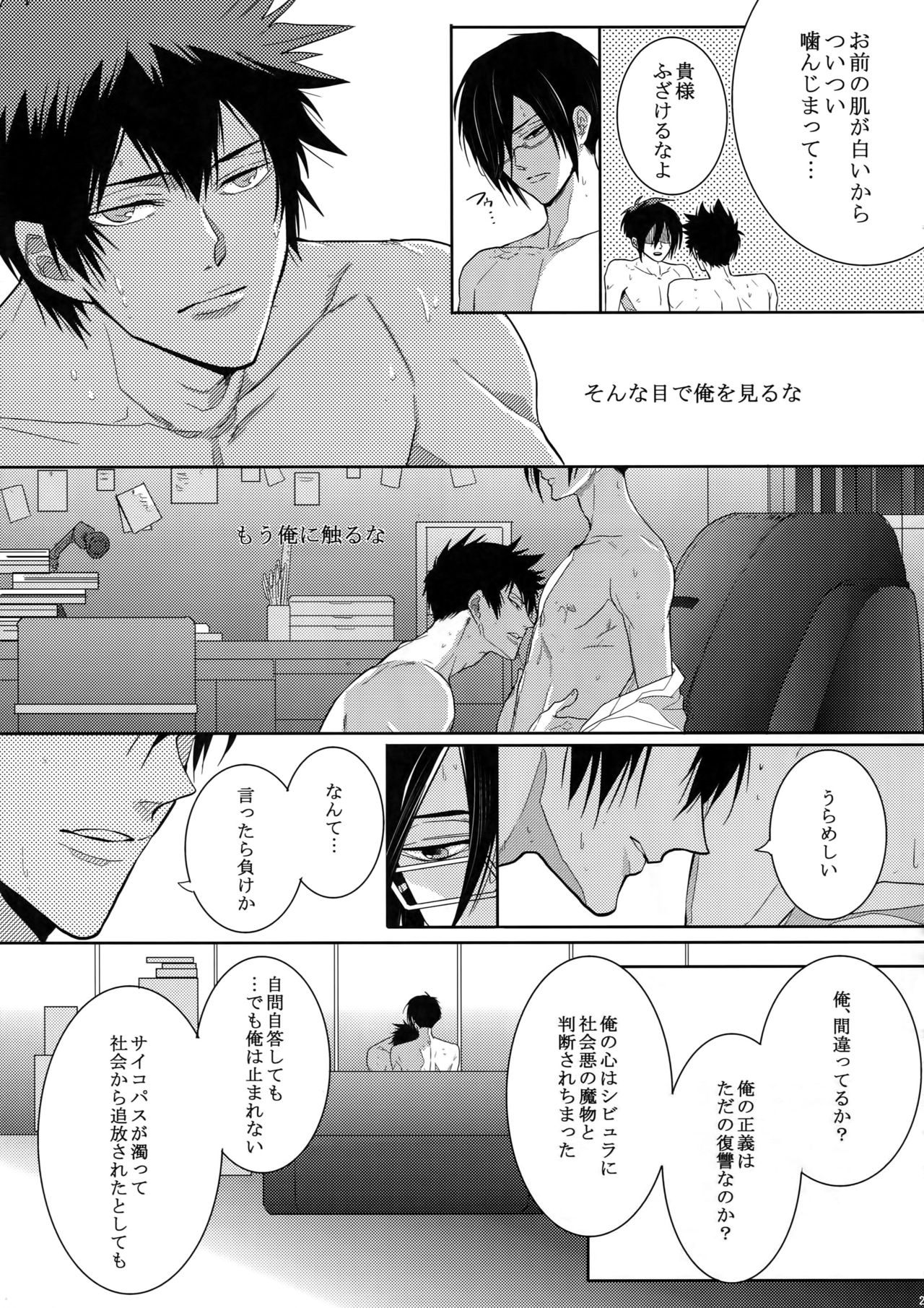 7men_Re_PP - Page 22