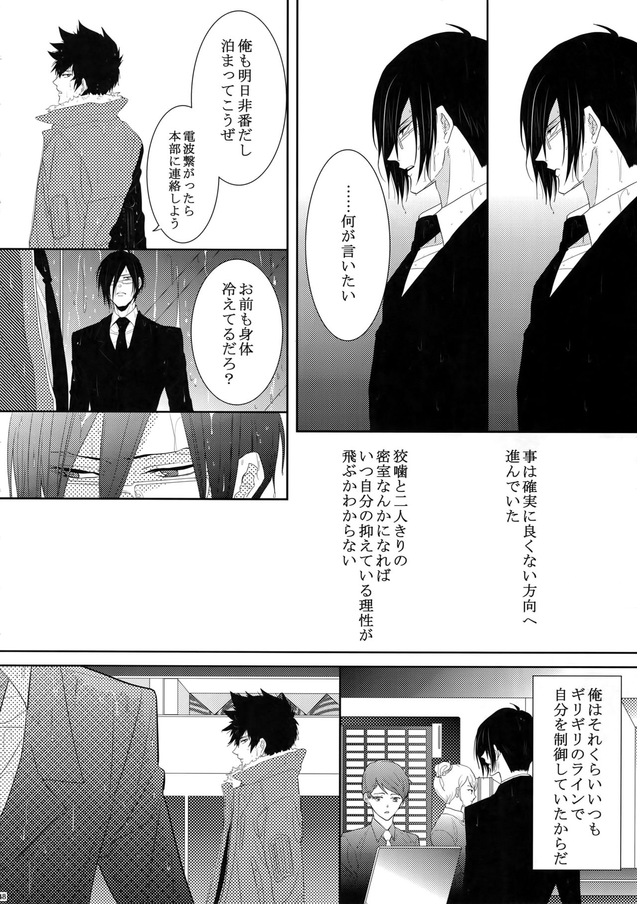 7men_Re_PP - Page 47
