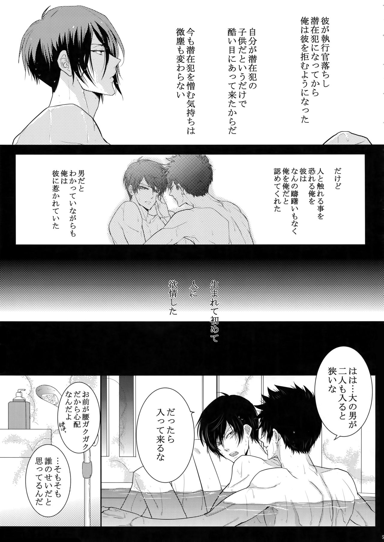7men_Re_PP - Page 52