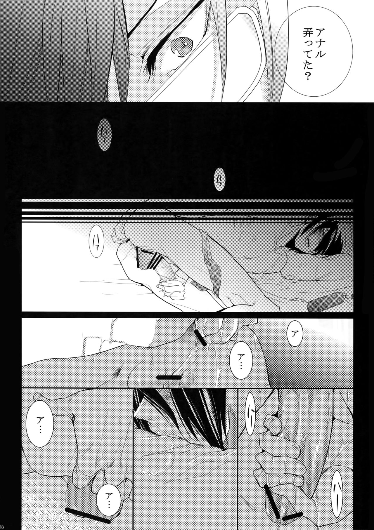 7men_Re_PP - Page 77