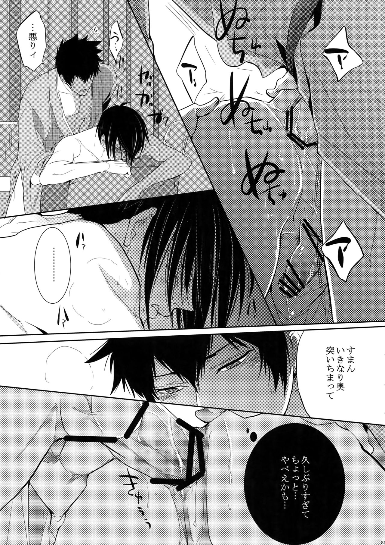 7men_Re_PP - Page 80