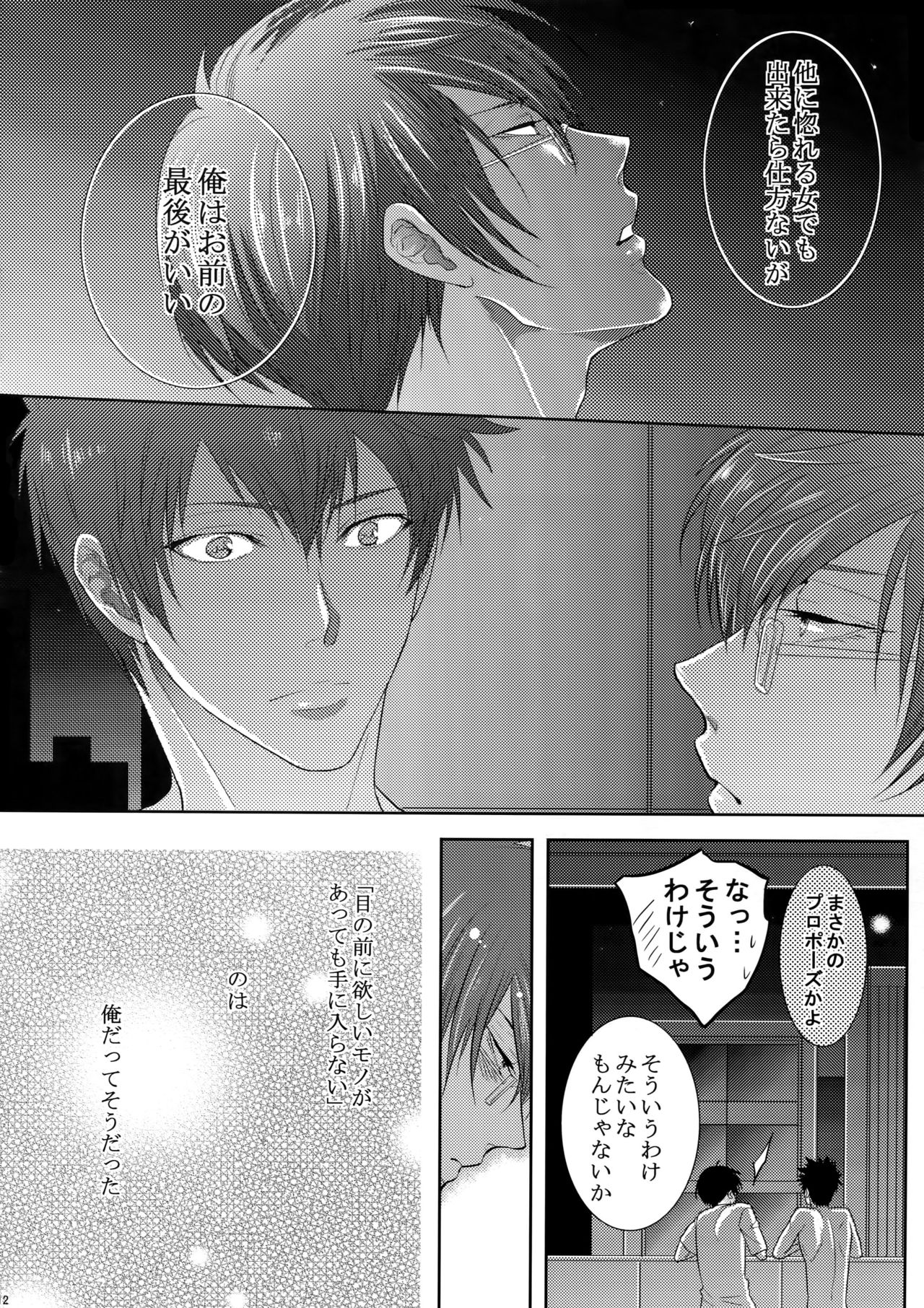 7men_Re_PP2 - Page 111
