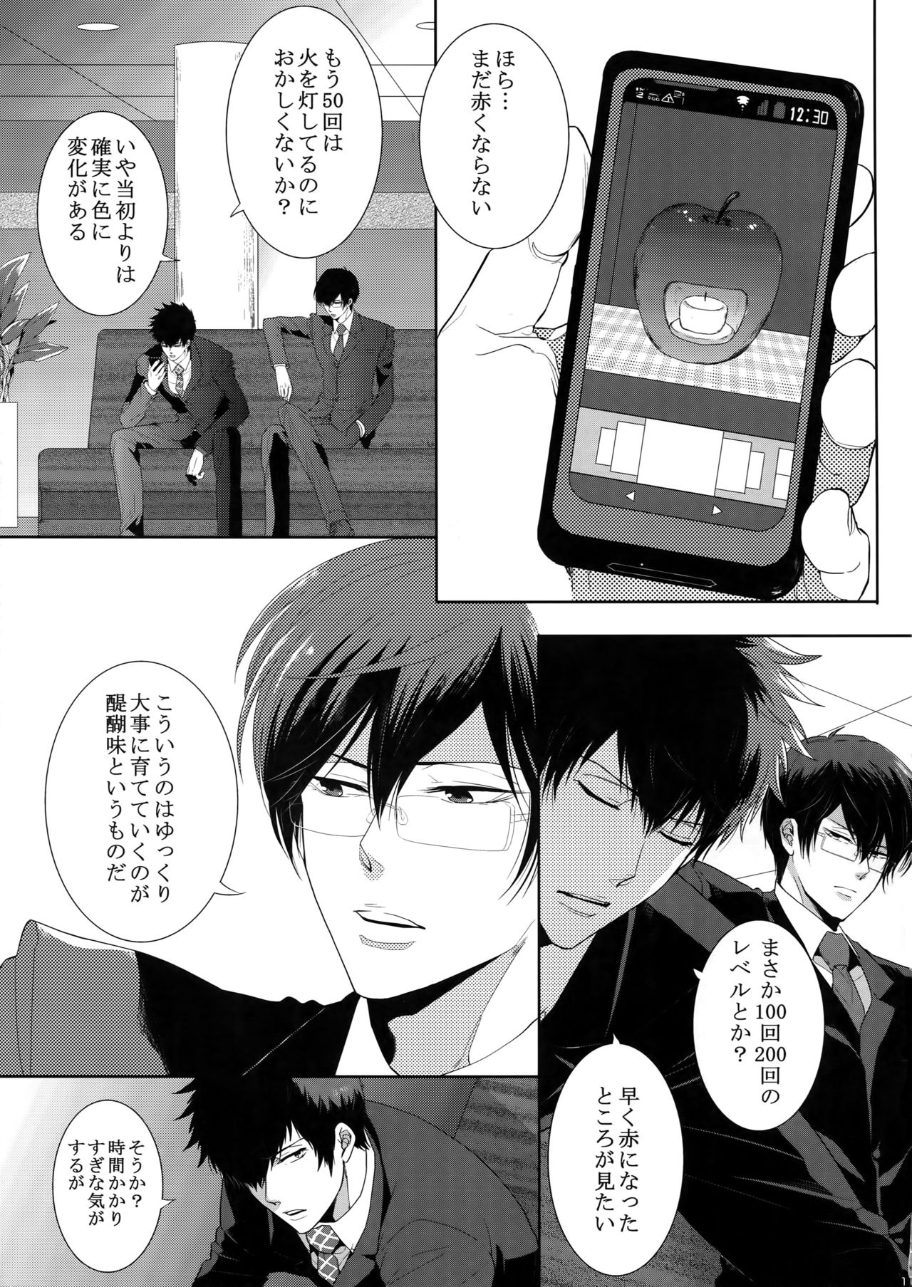 7men_Re_PP2 - Page 118