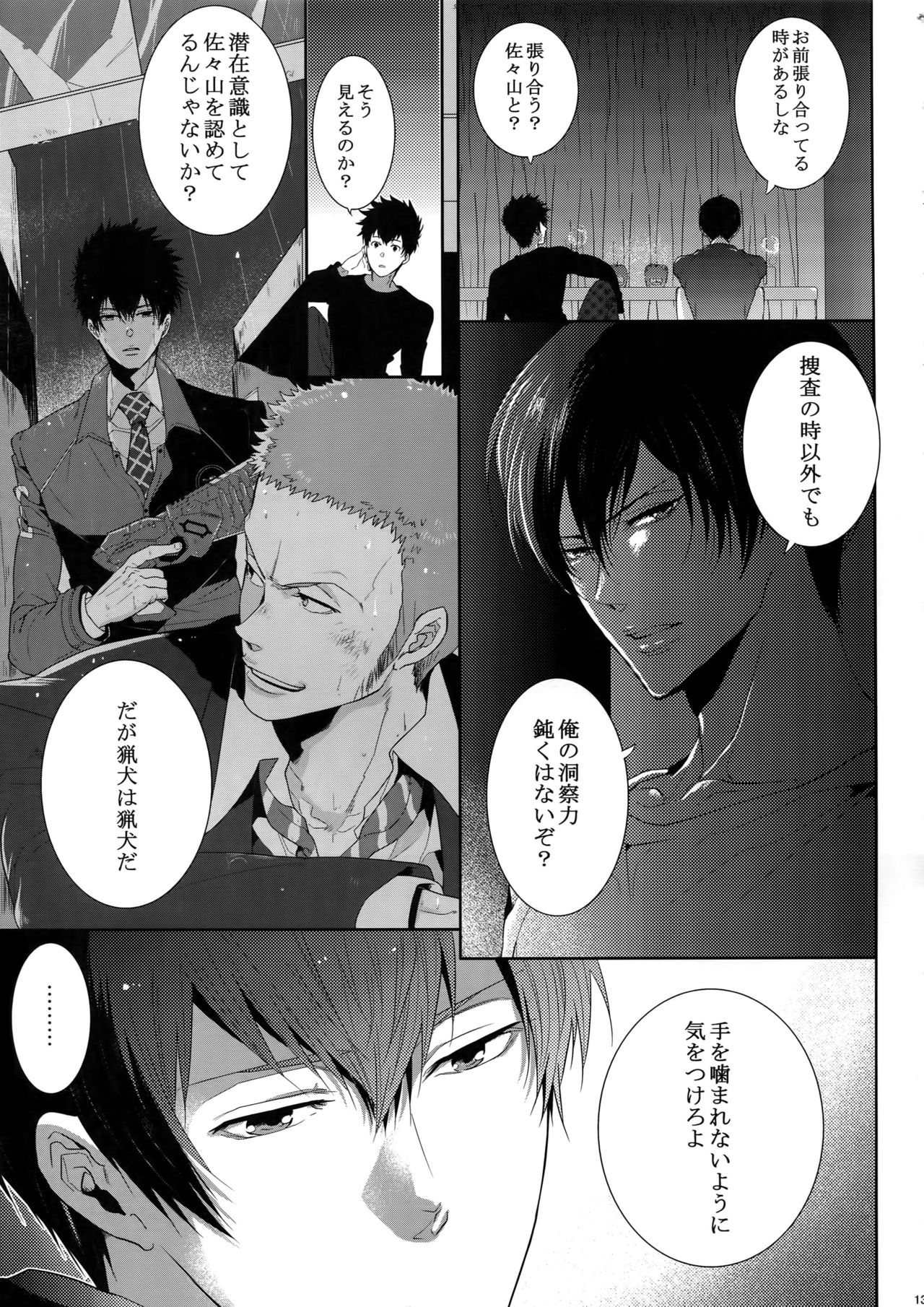 7men_Re_PP2 - Page 138