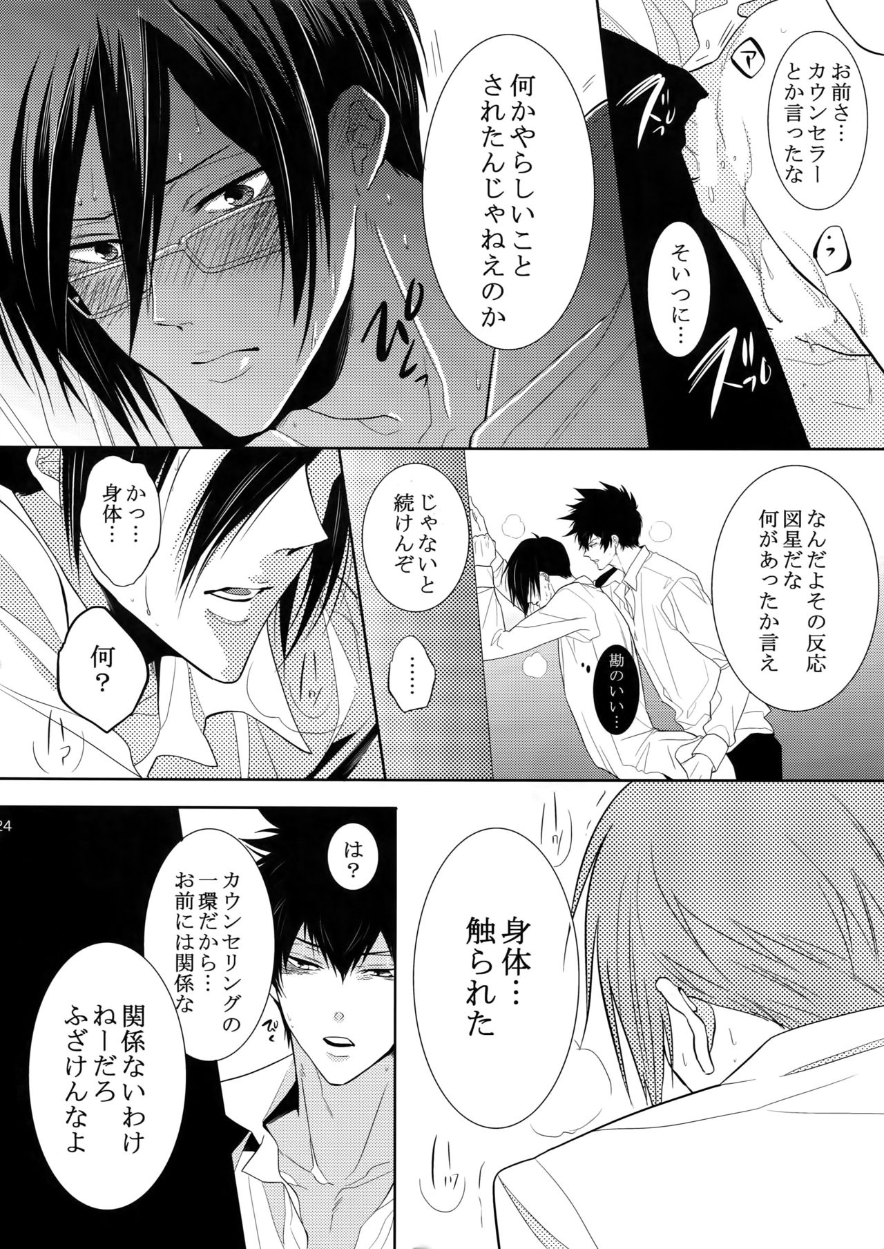 7men_Re_PP2 - Page 23