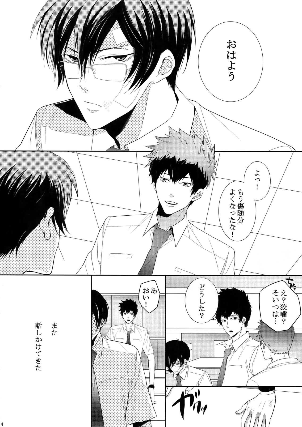 7men_Re_PP2 - Page 43