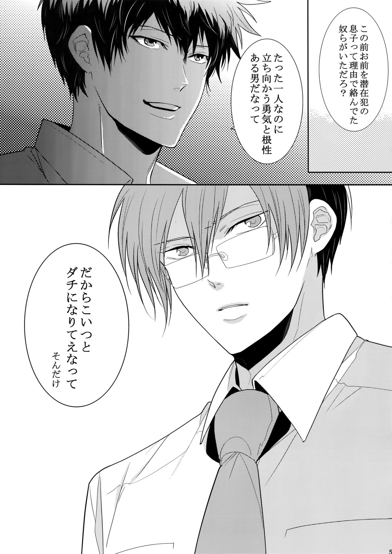 7men_Re_PP2 - Page 52