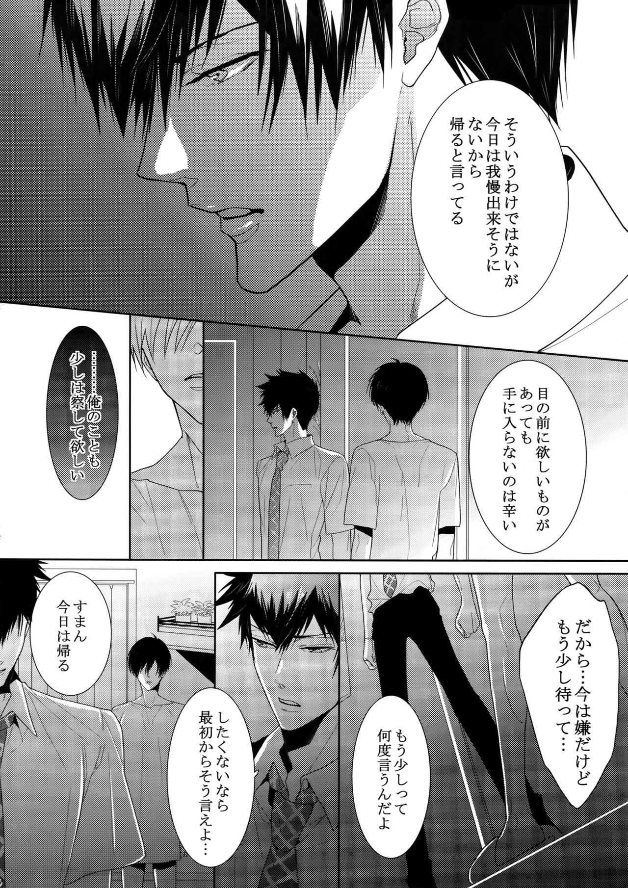 7men_Re_PP2 - Page 83