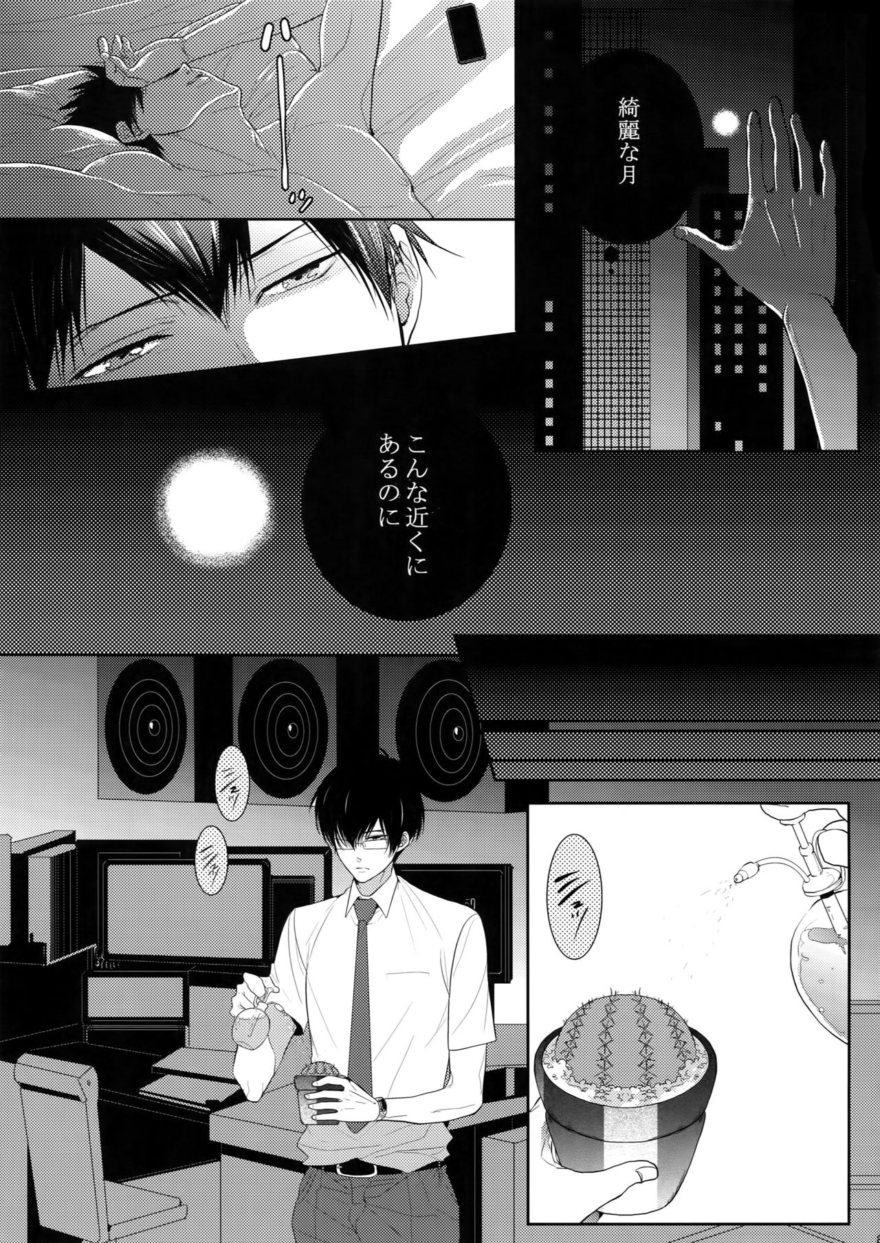 7men_Re_PP2 - Page 86