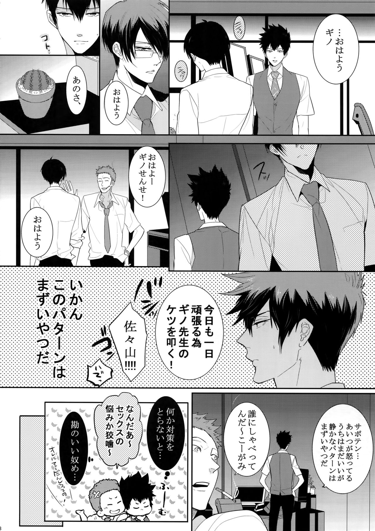 7men_Re_PP2 - Page 87